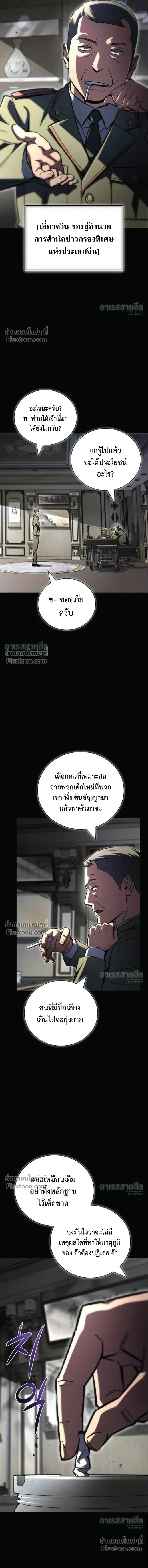 A Wimp’s Strategy Guide to Conquer the Tower กลยุทธ์พิชิตหอคอยฉบับคนกาก - หน้า 10