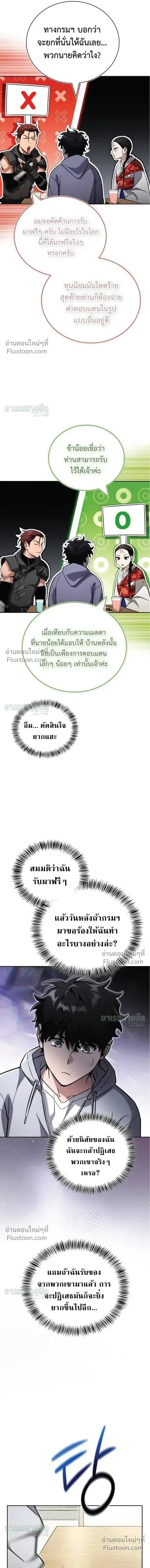 A Wimp’s Strategy Guide to Conquer the Tower กลยุทธ์พิชิตหอคอยฉบับคนกาก - หน้า 19