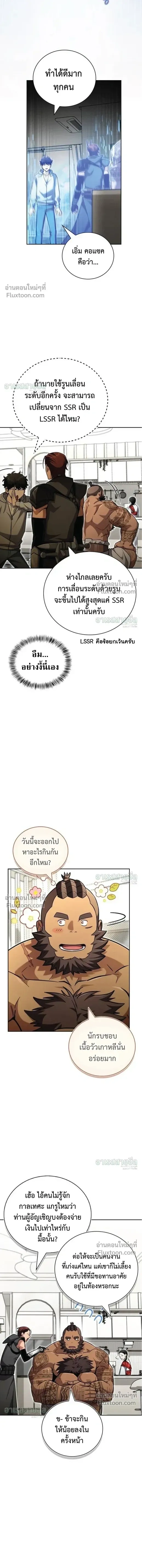 A Wimp’s Strategy Guide to Conquer the Tower กลยุทธ์พิชิตหอคอยฉบับคนกาก - หน้า 6