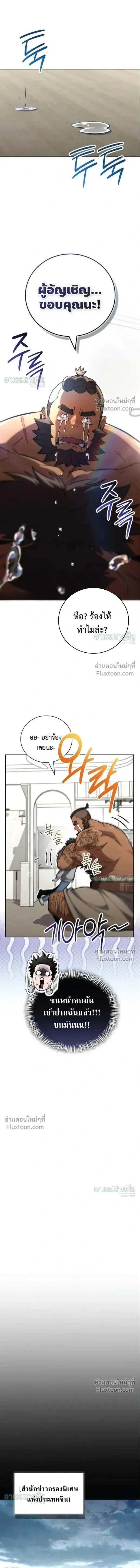 A Wimp’s Strategy Guide to Conquer the Tower กลยุทธ์พิชิตหอคอยฉบับคนกาก - หน้า 8
