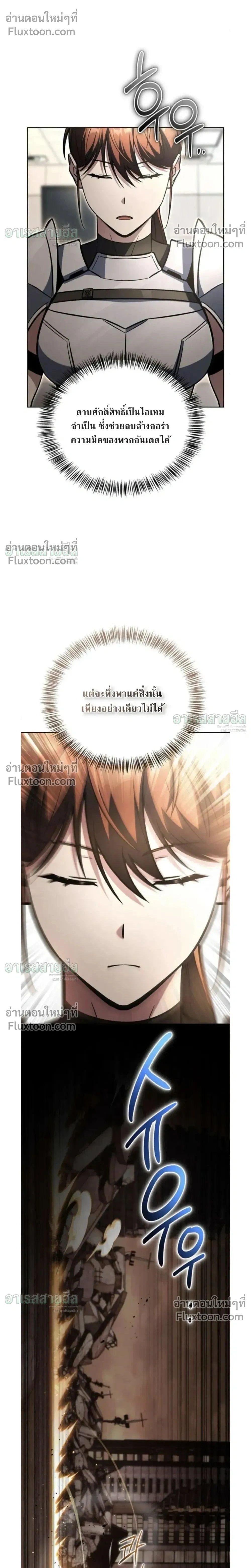 A Wimp’s Strategy Guide to Conquer the Tower กลยุทธ์พิชิตหอคอยฉบับคนกาก - หน้า 2