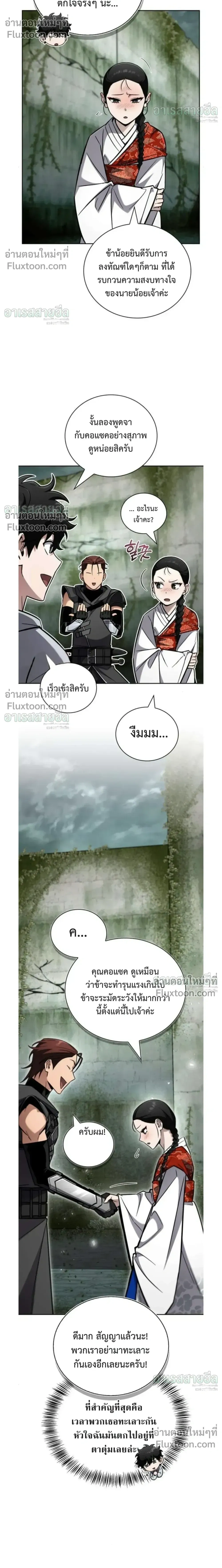 A Wimp’s Strategy Guide to Conquer the Tower กลยุทธ์พิชิตหอคอยฉบับคนกาก - หน้า 30