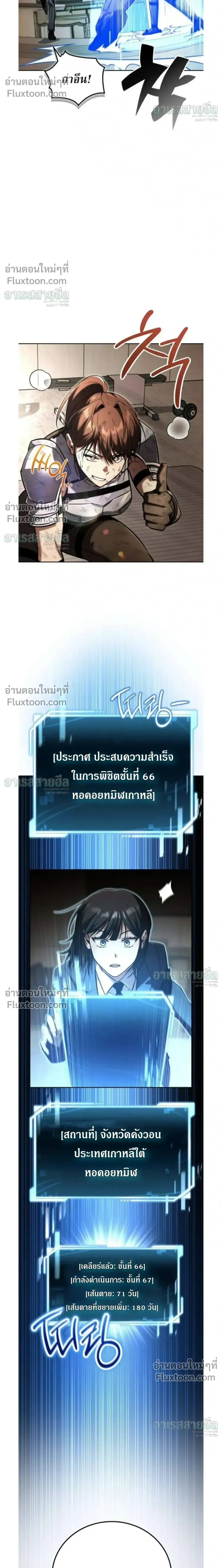 A Wimp’s Strategy Guide to Conquer the Tower กลยุทธ์พิชิตหอคอยฉบับคนกาก - หน้า 8