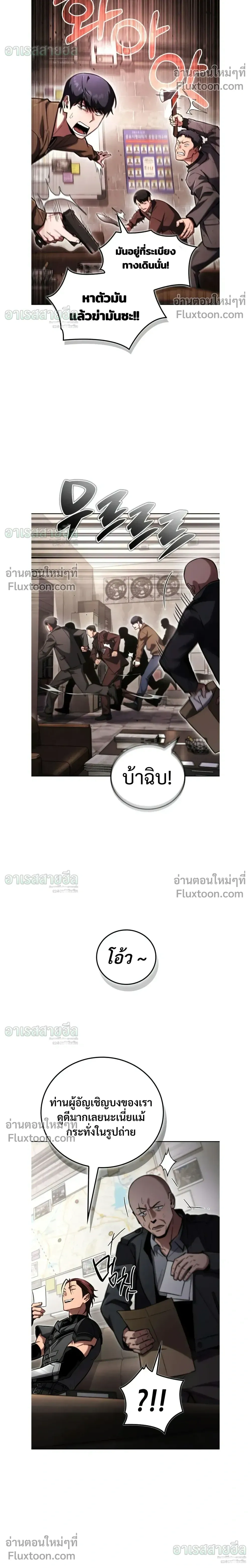 A Wimp’s Strategy Guide to Conquer the Tower กลยุทธ์พิชิตหอคอยฉบับคนกาก - หน้า 26