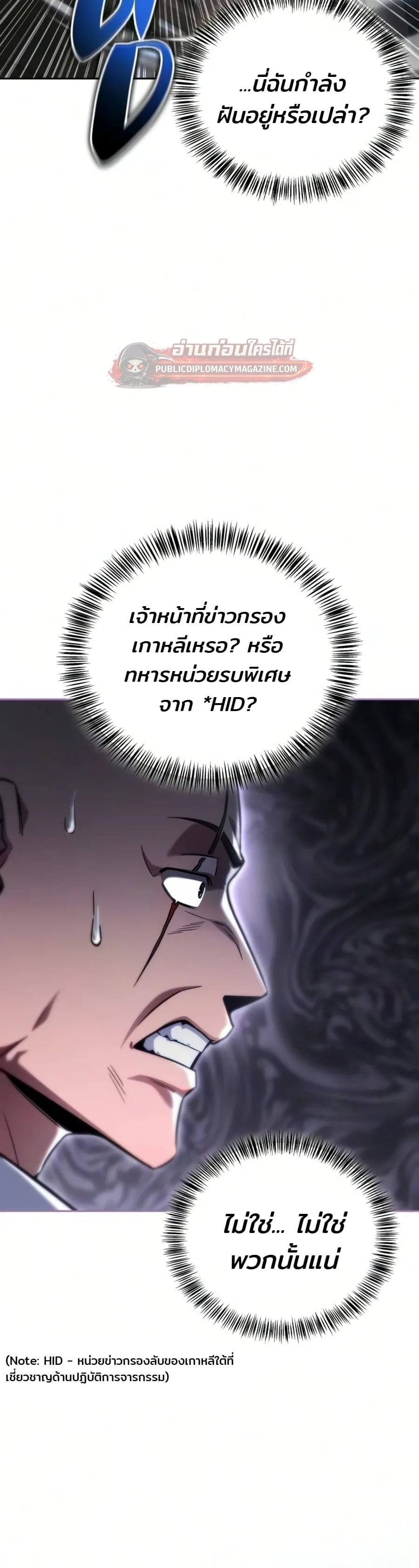 A Wimp’s Strategy Guide to Conquer the Tower กลยุทธ์พิชิตหอคอยฉบับคนกาก - หน้า 4