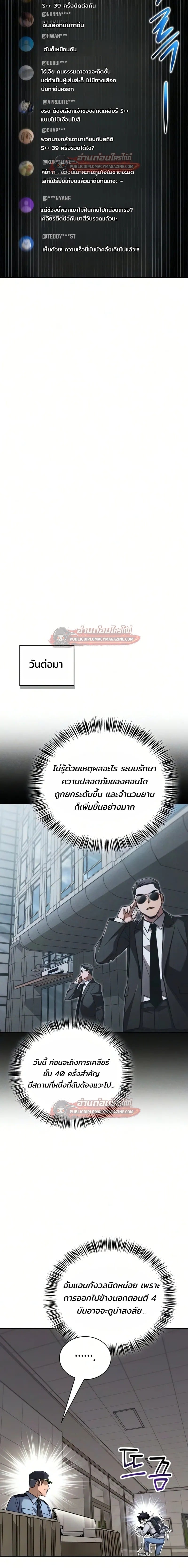 A Wimp’s Strategy Guide to Conquer the Tower กลยุทธ์พิชิตหอคอยฉบับคนกาก - หน้า 16