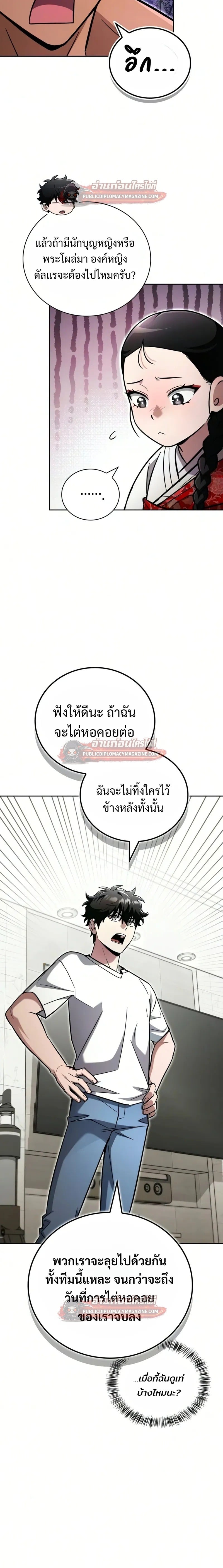 A Wimp’s Strategy Guide to Conquer the Tower กลยุทธ์พิชิตหอคอยฉบับคนกาก - หน้า 4