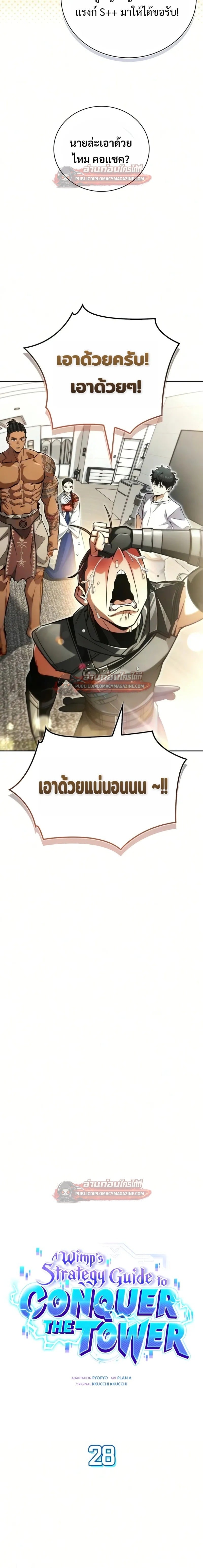 A Wimp’s Strategy Guide to Conquer the Tower กลยุทธ์พิชิตหอคอยฉบับคนกาก - หน้า 6