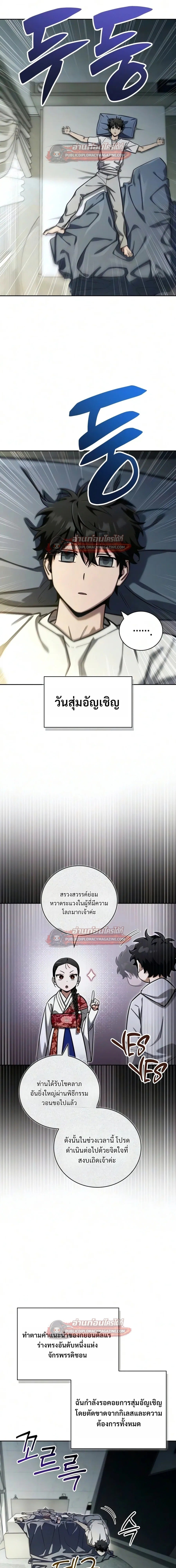 A Wimp’s Strategy Guide to Conquer the Tower กลยุทธ์พิชิตหอคอยฉบับคนกาก - หน้า 16