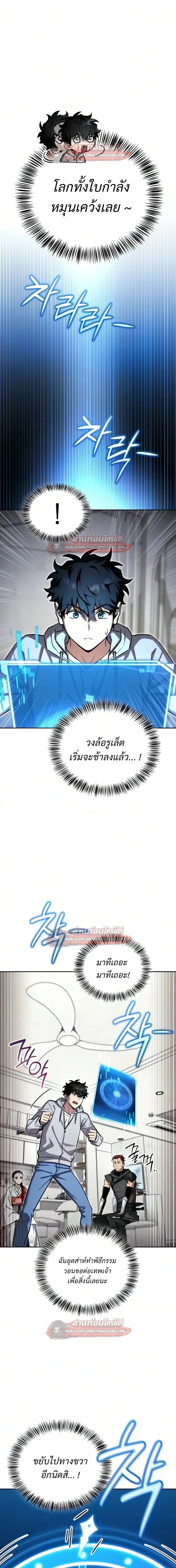 A Wimp’s Strategy Guide to Conquer the Tower กลยุทธ์พิชิตหอคอยฉบับคนกาก - หน้า 2