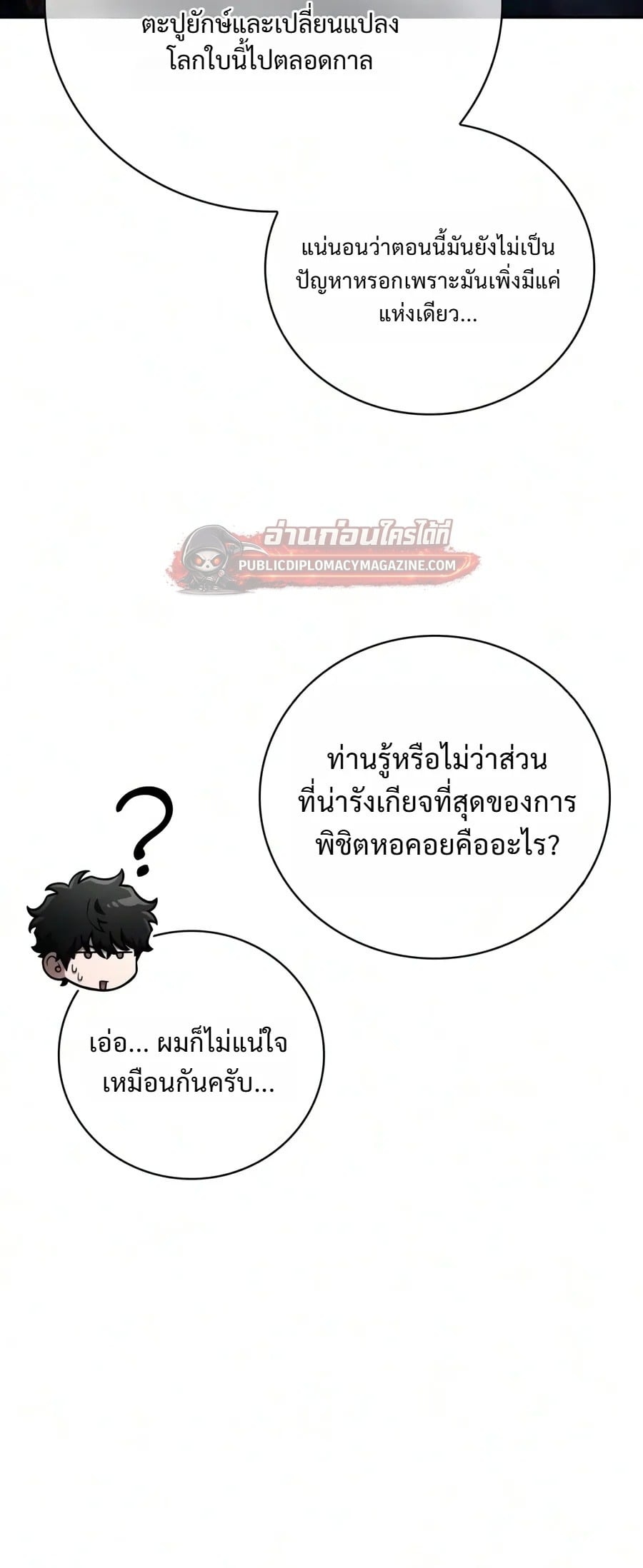 A Wimp’s Strategy Guide to Conquer the Tower กลยุทธ์พิชิตหอคอยฉบับคนกาก - หน้า 32