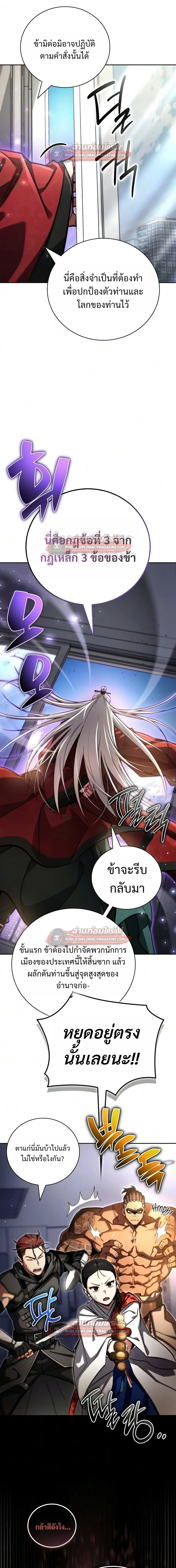 A Wimp’s Strategy Guide to Conquer the Tower กลยุทธ์พิชิตหอคอยฉบับคนกาก - หน้า 36