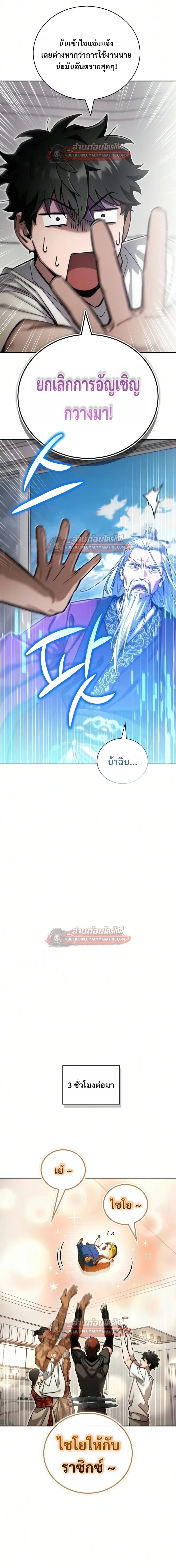 A Wimp’s Strategy Guide to Conquer the Tower กลยุทธ์พิชิตหอคอยฉบับคนกาก - หน้า 39