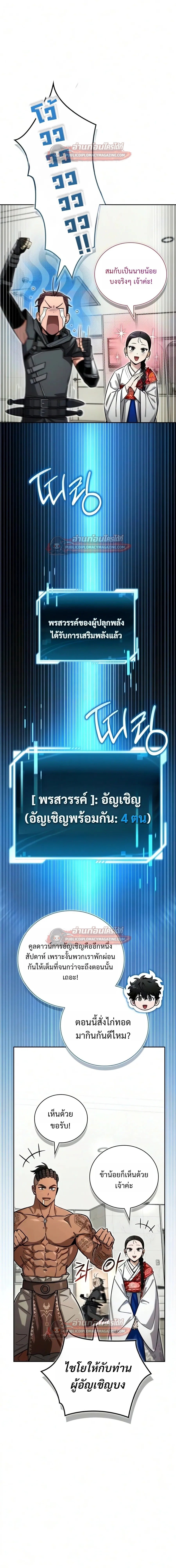 A Wimp’s Strategy Guide to Conquer the Tower กลยุทธ์พิชิตหอคอยฉบับคนกาก - หน้า 5