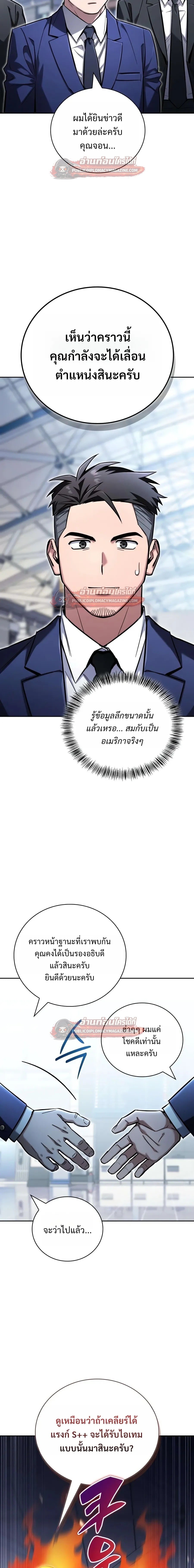 A Wimp’s Strategy Guide to Conquer the Tower กลยุทธ์พิชิตหอคอยฉบับคนกาก - หน้า 2