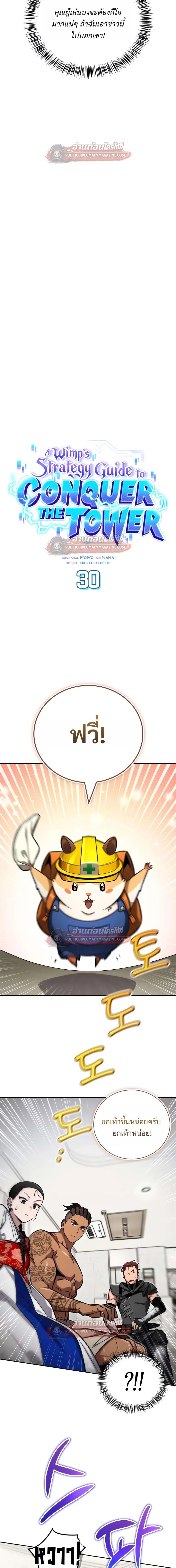 A Wimp’s Strategy Guide to Conquer the Tower กลยุทธ์พิชิตหอคอยฉบับคนกาก - หน้า 5