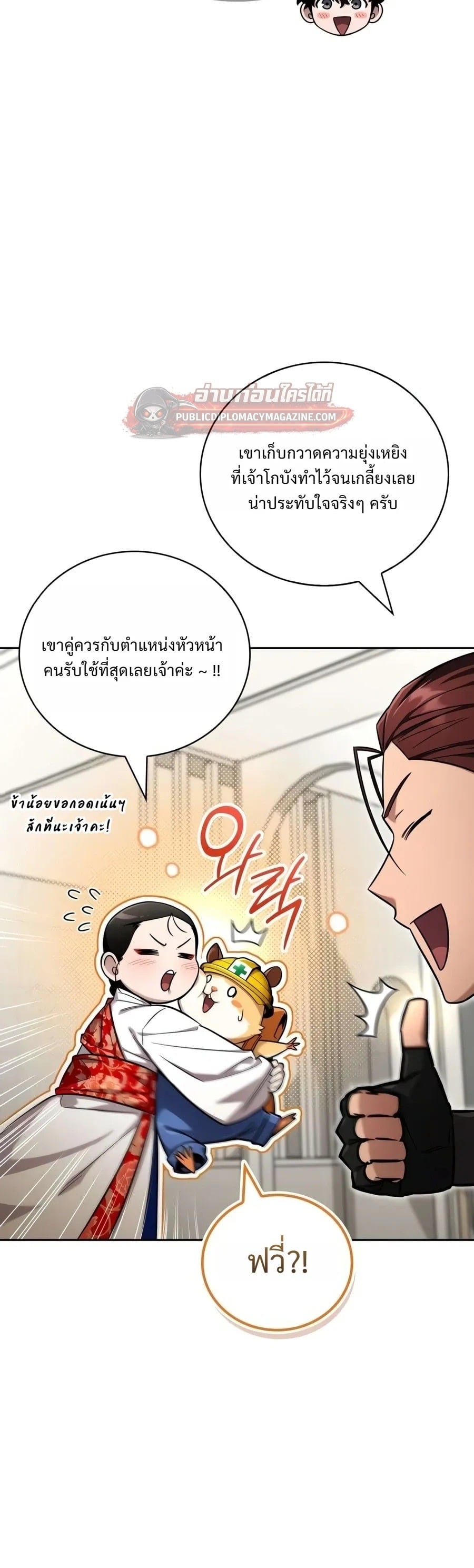 A Wimp’s Strategy Guide to Conquer the Tower กลยุทธ์พิชิตหอคอยฉบับคนกาก - หน้า 9