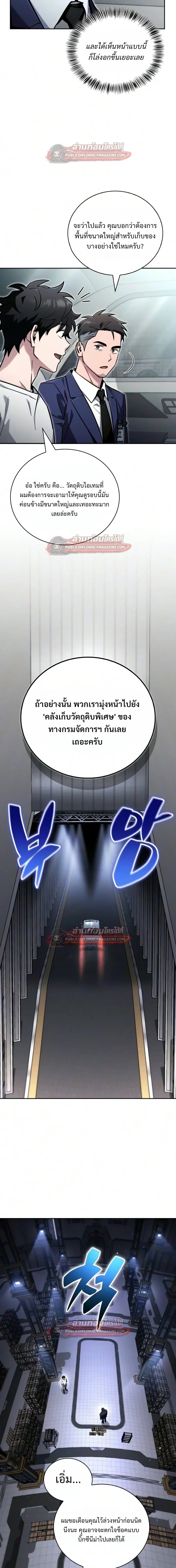 A Wimp’s Strategy Guide to Conquer the Tower กลยุทธ์พิชิตหอคอยฉบับคนกาก - หน้า 32