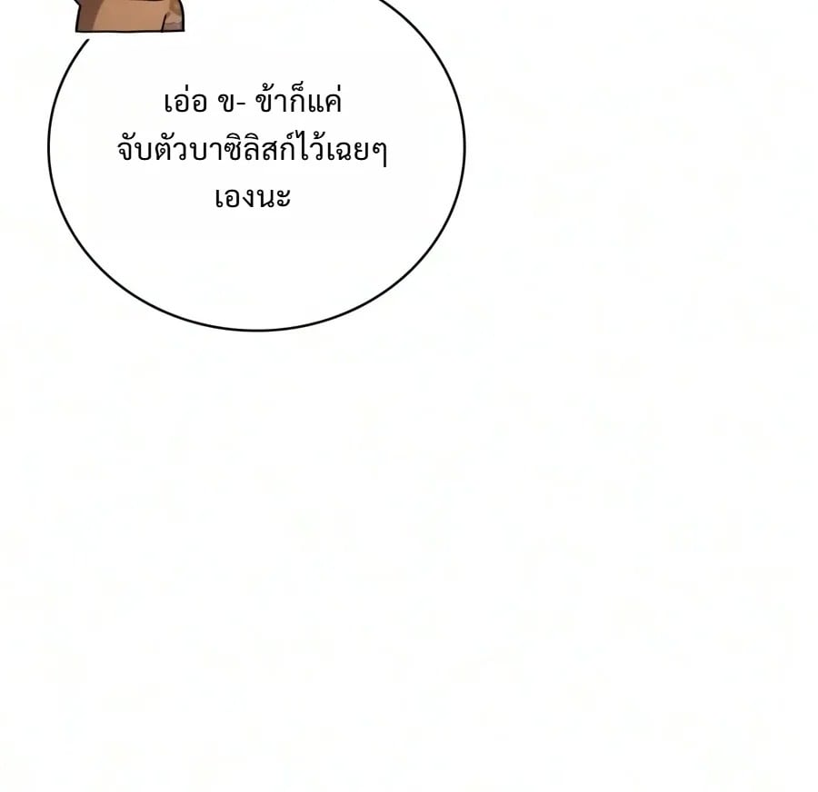 A Wimp’s Strategy Guide to Conquer the Tower กลยุทธ์พิชิตหอคอยฉบับคนกาก - หน้า 6