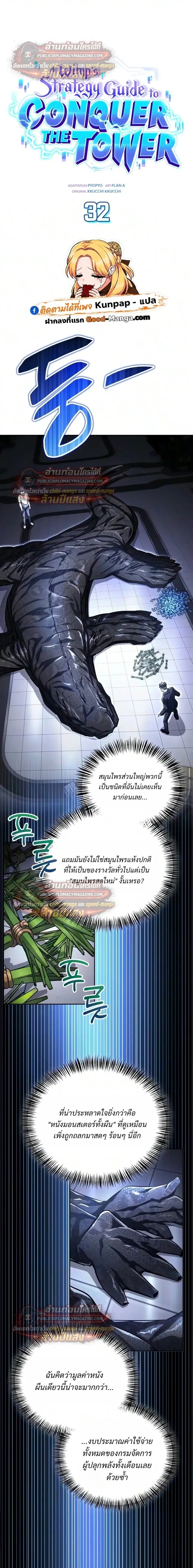 A Wimp’s Strategy Guide to Conquer the Tower กลยุทธ์พิชิตหอคอยฉบับคนกาก - หน้า 1