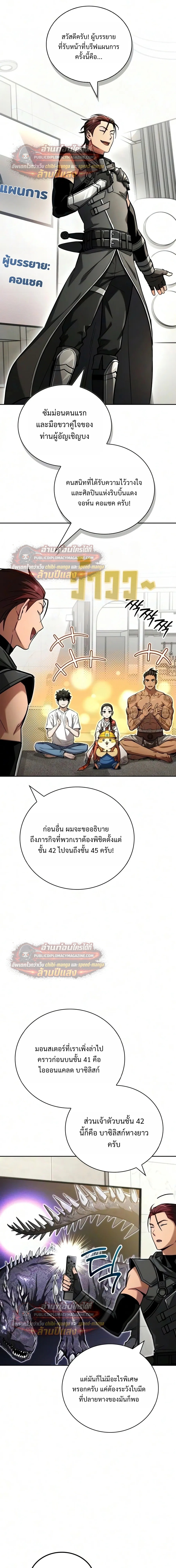 A Wimp’s Strategy Guide to Conquer the Tower กลยุทธ์พิชิตหอคอยฉบับคนกาก - หน้า 11