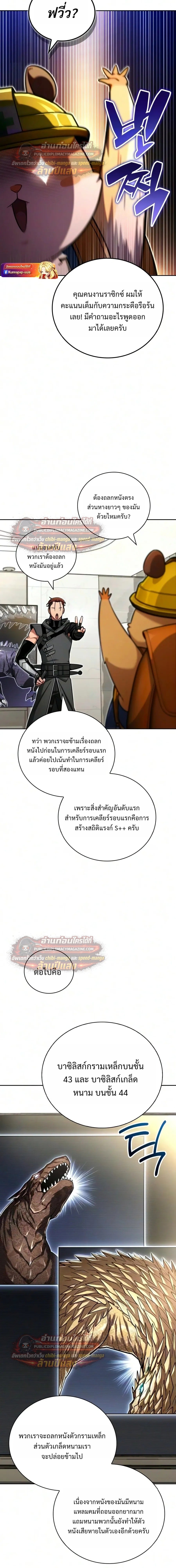 A Wimp’s Strategy Guide to Conquer the Tower กลยุทธ์พิชิตหอคอยฉบับคนกาก - หน้า 12