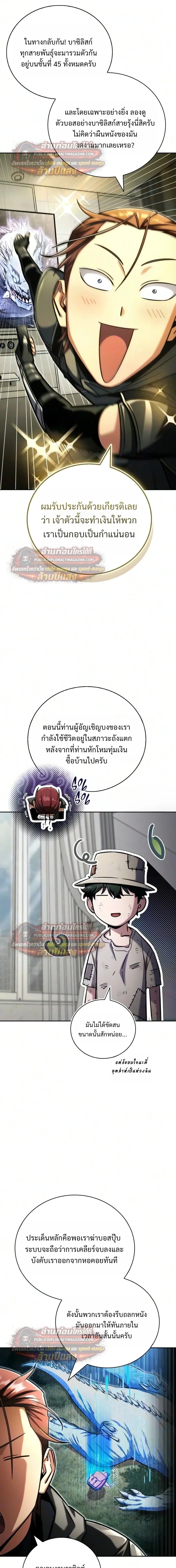 A Wimp’s Strategy Guide to Conquer the Tower กลยุทธ์พิชิตหอคอยฉบับคนกาก - หน้า 17
