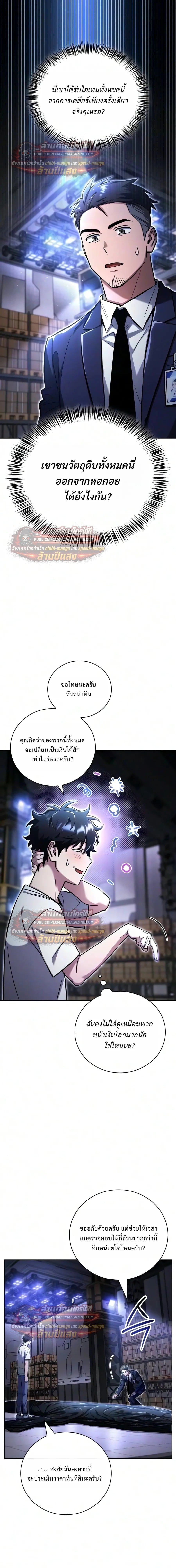 A Wimp’s Strategy Guide to Conquer the Tower กลยุทธ์พิชิตหอคอยฉบับคนกาก - หน้า 2