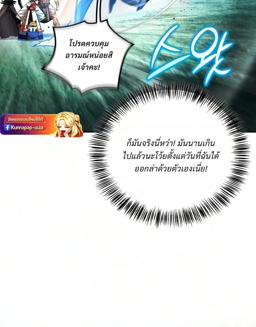 A Wimp’s Strategy Guide to Conquer the Tower กลยุทธ์พิชิตหอคอยฉบับคนกาก - หน้า 25