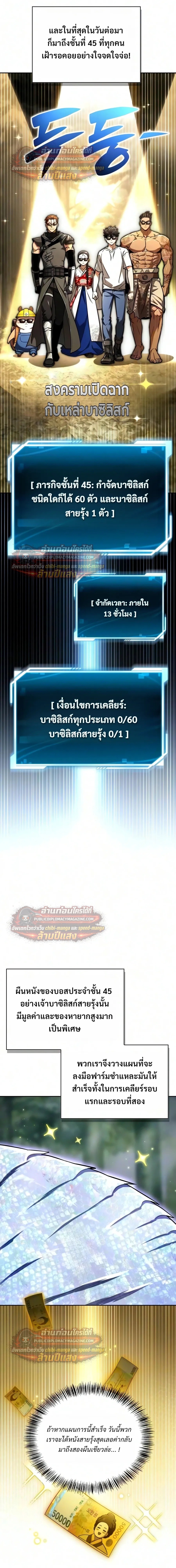 A Wimp’s Strategy Guide to Conquer the Tower กลยุทธ์พิชิตหอคอยฉบับคนกาก - หน้า 32
