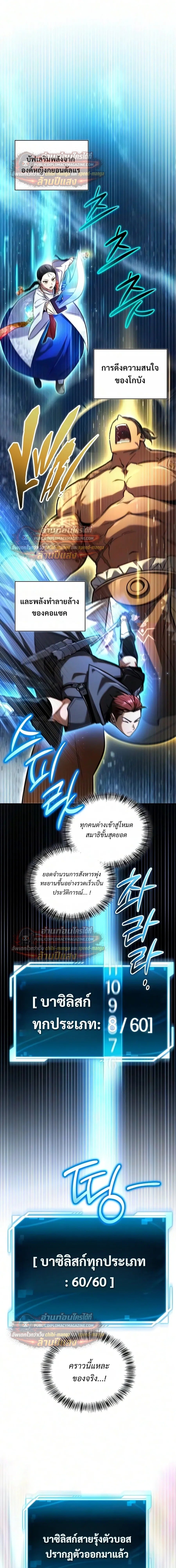 A Wimp’s Strategy Guide to Conquer the Tower กลยุทธ์พิชิตหอคอยฉบับคนกาก - หน้า 33