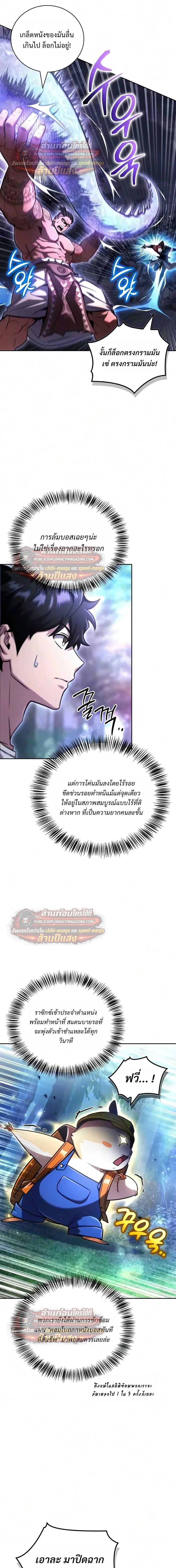 A Wimp’s Strategy Guide to Conquer the Tower กลยุทธ์พิชิตหอคอยฉบับคนกาก - หน้า 35