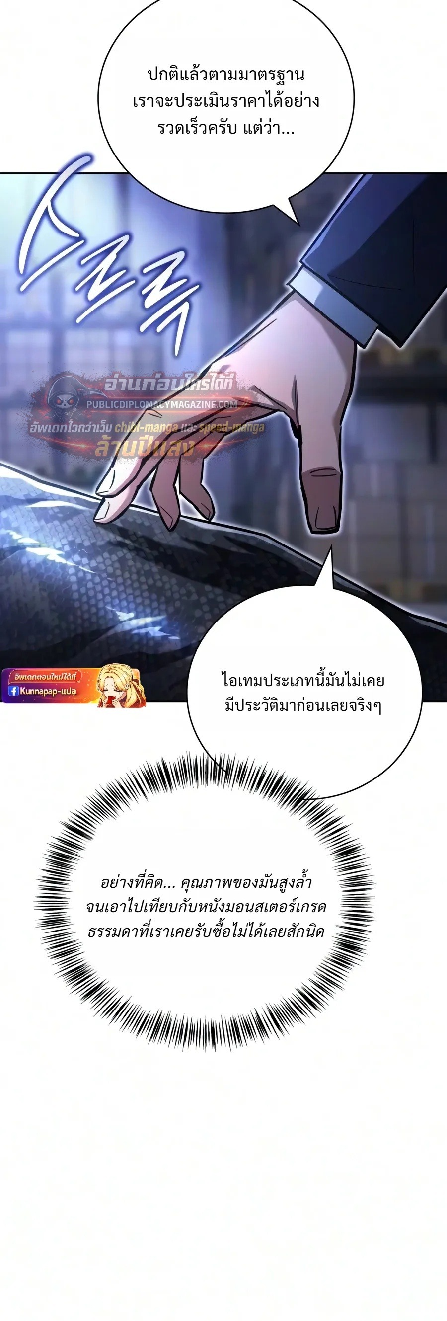 A Wimp’s Strategy Guide to Conquer the Tower กลยุทธ์พิชิตหอคอยฉบับคนกาก - หน้า 4