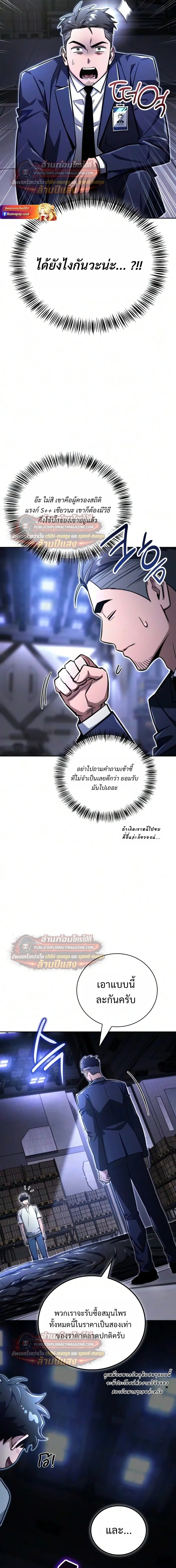 A Wimp’s Strategy Guide to Conquer the Tower กลยุทธ์พิชิตหอคอยฉบับคนกาก - หน้า 6
