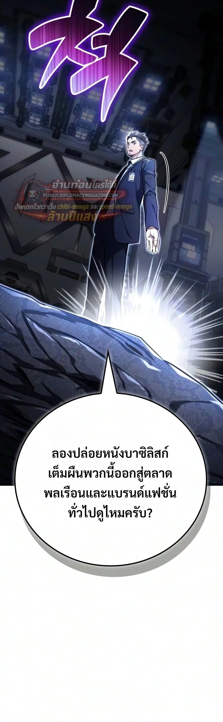 A Wimp’s Strategy Guide to Conquer the Tower กลยุทธ์พิชิตหอคอยฉบับคนกาก - หน้า 7