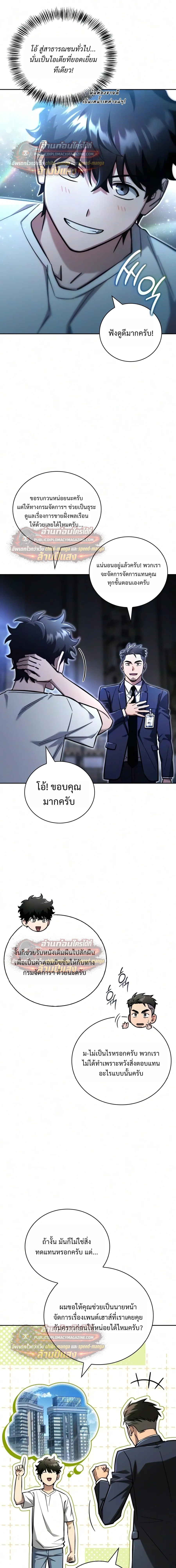 A Wimp’s Strategy Guide to Conquer the Tower กลยุทธ์พิชิตหอคอยฉบับคนกาก - หน้า 8