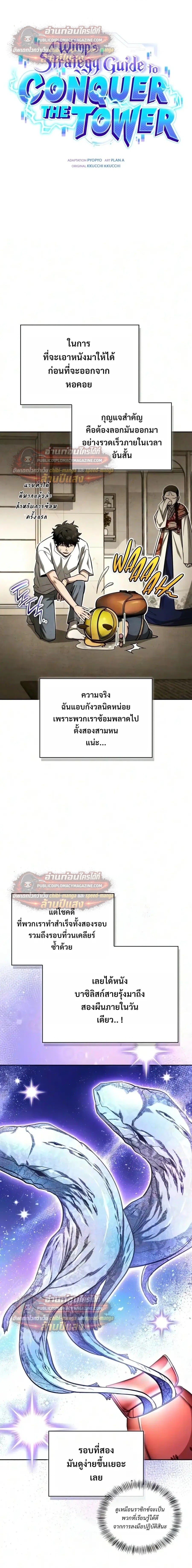 A Wimp’s Strategy Guide to Conquer the Tower กลยุทธ์พิชิตหอคอยฉบับคนกาก - หน้า 1