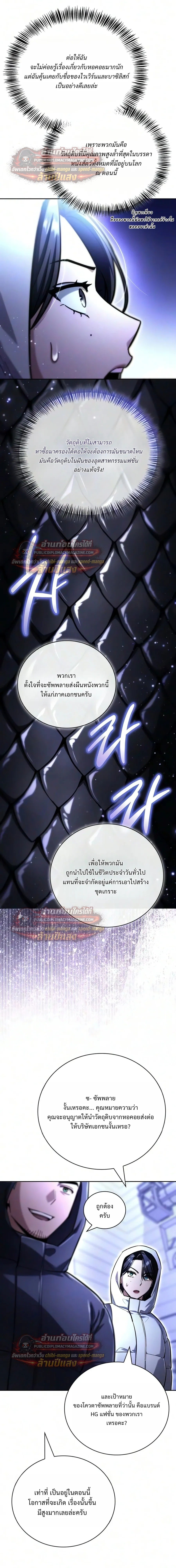 A Wimp’s Strategy Guide to Conquer the Tower กลยุทธ์พิชิตหอคอยฉบับคนกาก - หน้า 22