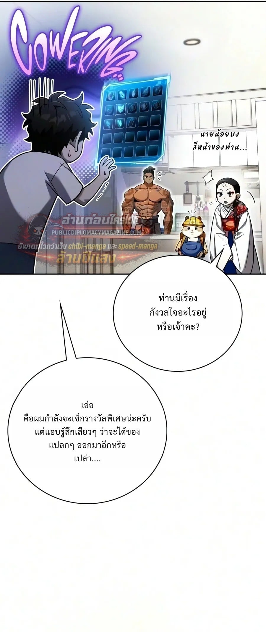A Wimp’s Strategy Guide to Conquer the Tower กลยุทธ์พิชิตหอคอยฉบับคนกาก - หน้า 3