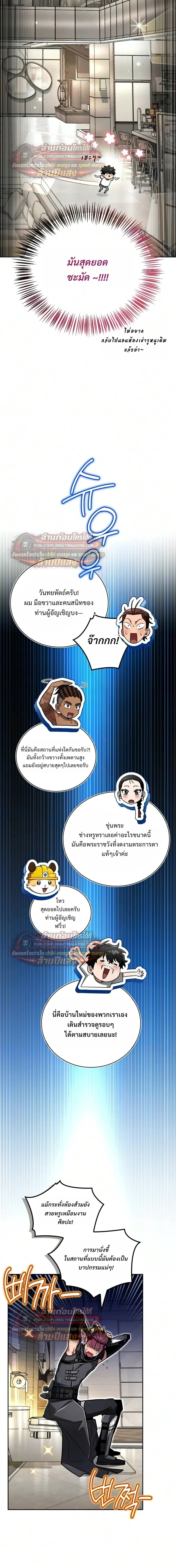 A Wimp’s Strategy Guide to Conquer the Tower กลยุทธ์พิชิตหอคอยฉบับคนกาก - หน้า 32