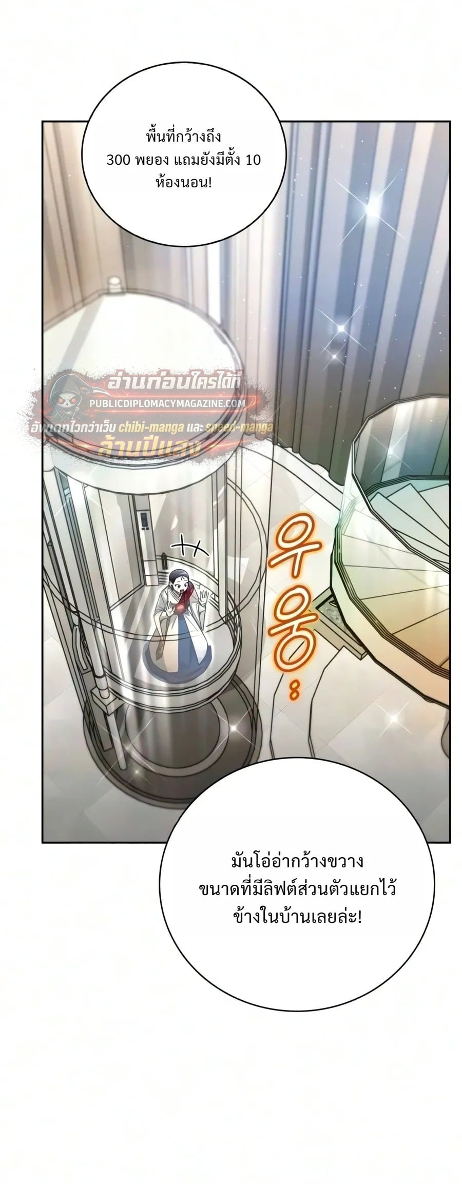 A Wimp’s Strategy Guide to Conquer the Tower กลยุทธ์พิชิตหอคอยฉบับคนกาก - หน้า 33