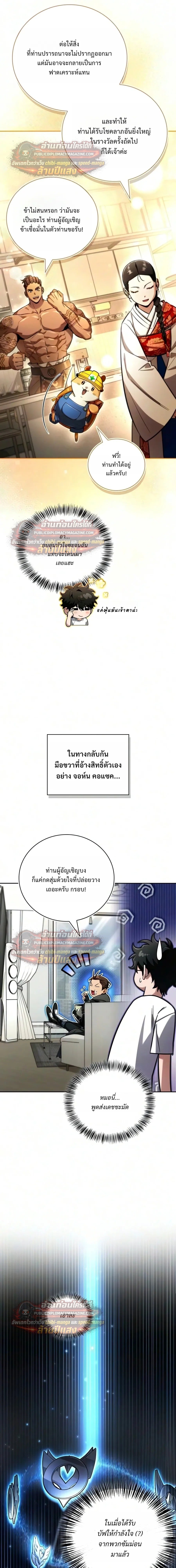 A Wimp’s Strategy Guide to Conquer the Tower กลยุทธ์พิชิตหอคอยฉบับคนกาก - หน้า 4
