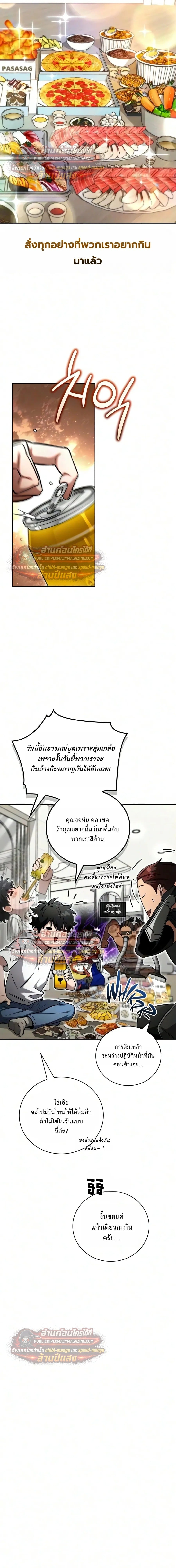 A Wimp’s Strategy Guide to Conquer the Tower กลยุทธ์พิชิตหอคอยฉบับคนกาก - หน้า 8