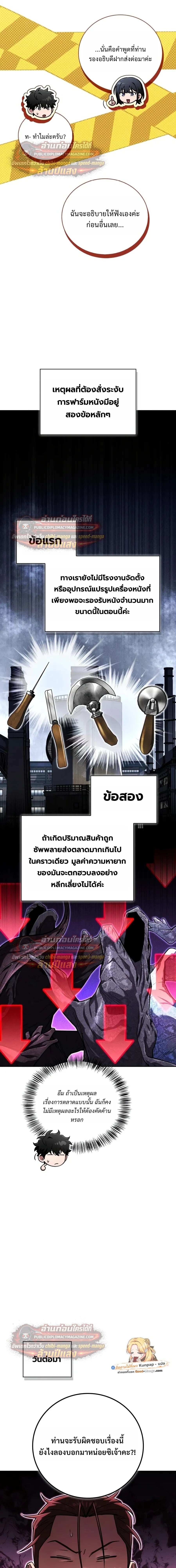 A Wimp’s Strategy Guide to Conquer the Tower กลยุทธ์พิชิตหอคอยฉบับคนกาก - หน้า 13