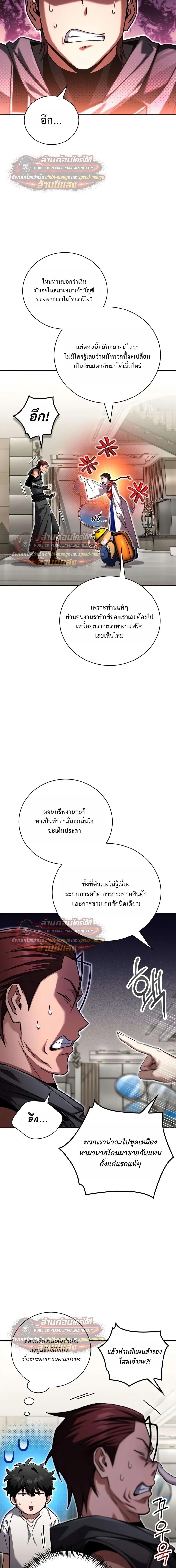 A Wimp’s Strategy Guide to Conquer the Tower กลยุทธ์พิชิตหอคอยฉบับคนกาก - หน้า 14