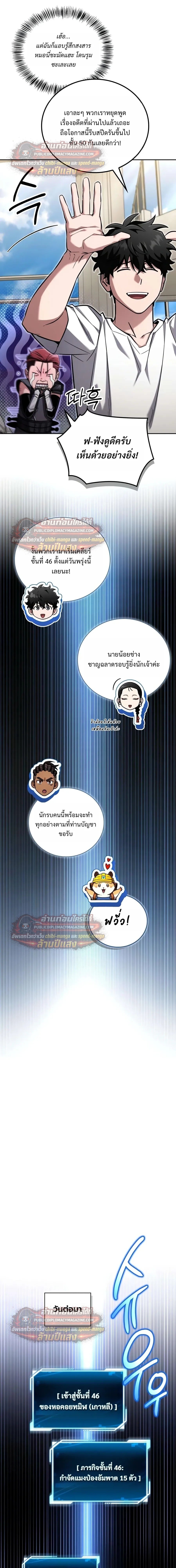 A Wimp’s Strategy Guide to Conquer the Tower กลยุทธ์พิชิตหอคอยฉบับคนกาก - หน้า 16