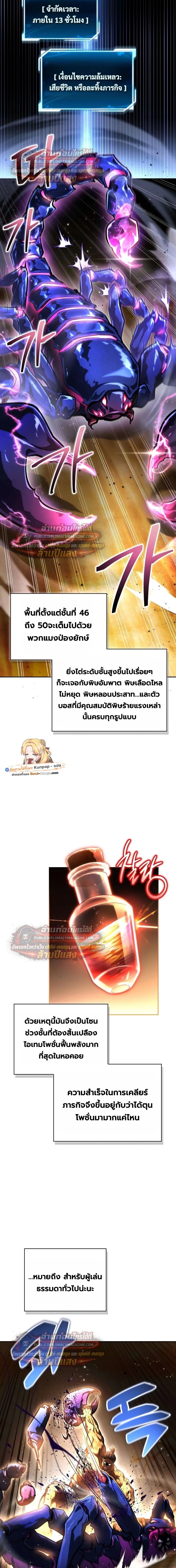 A Wimp’s Strategy Guide to Conquer the Tower กลยุทธ์พิชิตหอคอยฉบับคนกาก - หน้า 17
