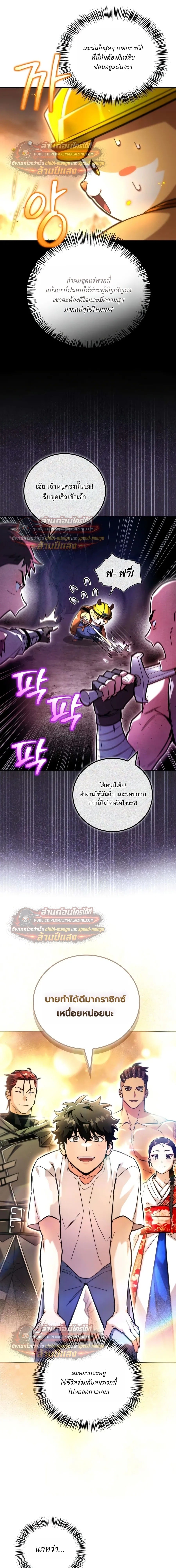 A Wimp’s Strategy Guide to Conquer the Tower กลยุทธ์พิชิตหอคอยฉบับคนกาก - หน้า 22