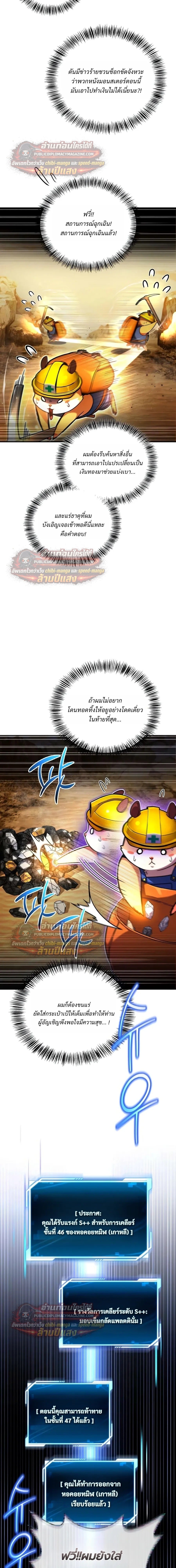 A Wimp’s Strategy Guide to Conquer the Tower กลยุทธ์พิชิตหอคอยฉบับคนกาก - หน้า 23