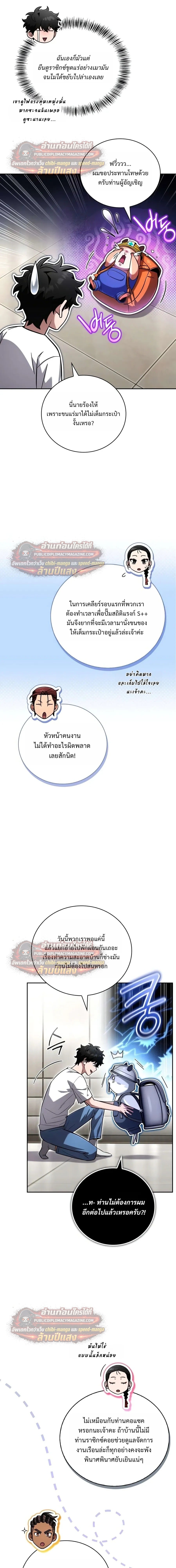 A Wimp’s Strategy Guide to Conquer the Tower กลยุทธ์พิชิตหอคอยฉบับคนกาก - หน้า 25